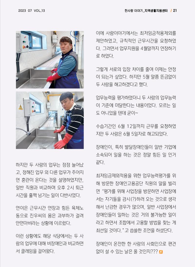 사회복지법인 한사랑 소식지 13호 21페이지