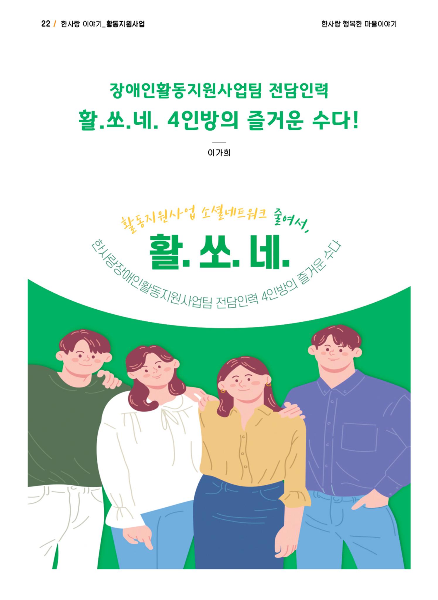 사회복지법인 한사랑 소식지 13호 22페이지