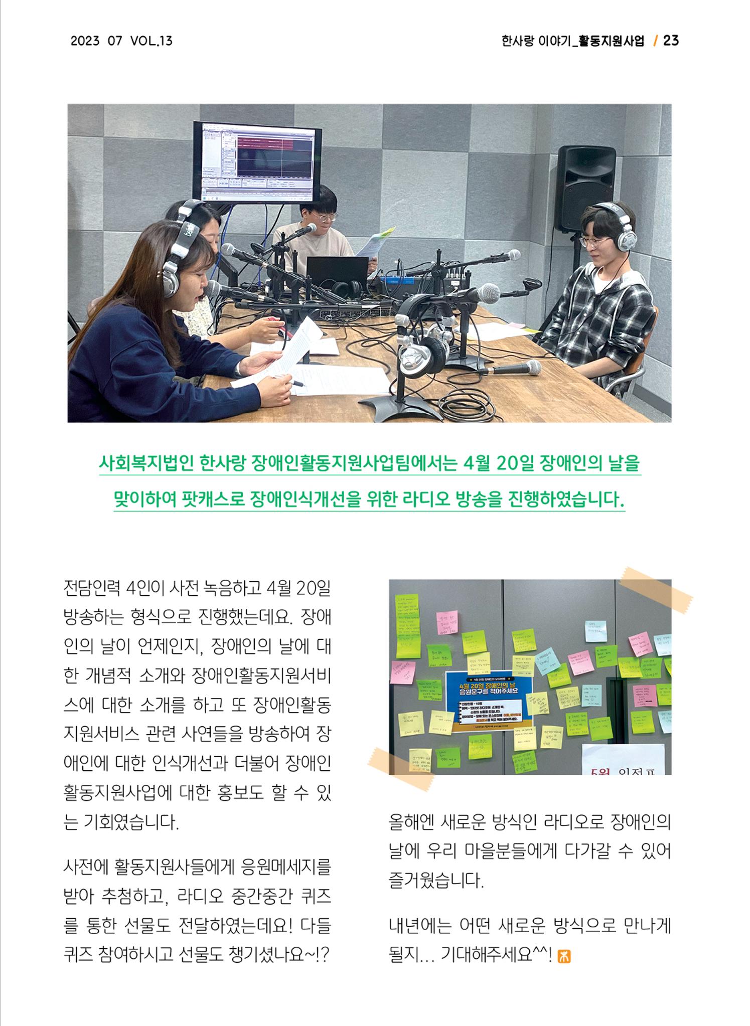 사회복지법인 한사랑 소식지 13호 23페이지