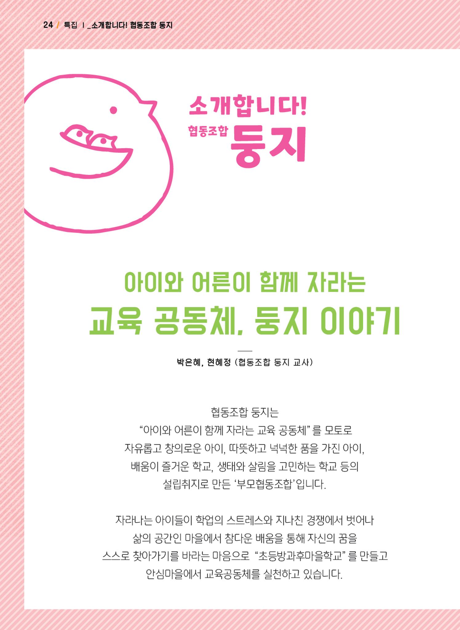 사회복지법인 한사랑 소식지 13호 24페이지