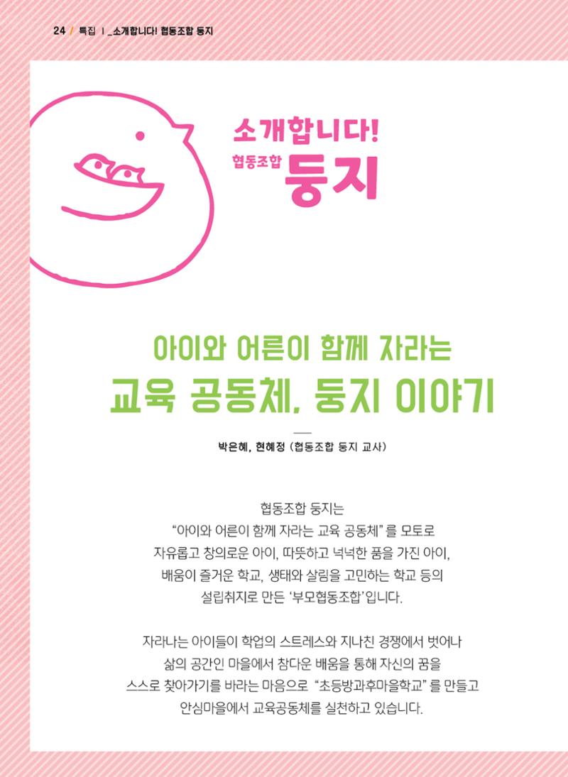 사회복지법인 한사랑 소식지 13호 24페이지