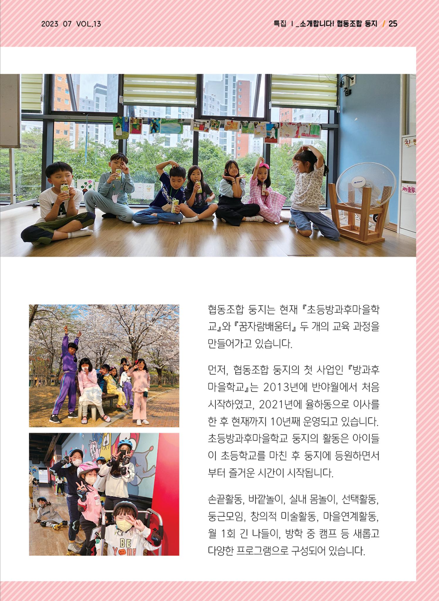 사회복지법인 한사랑 소식지 13호 25페이지