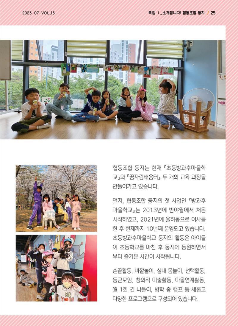 사회복지법인 한사랑 소식지 13호 25페이지