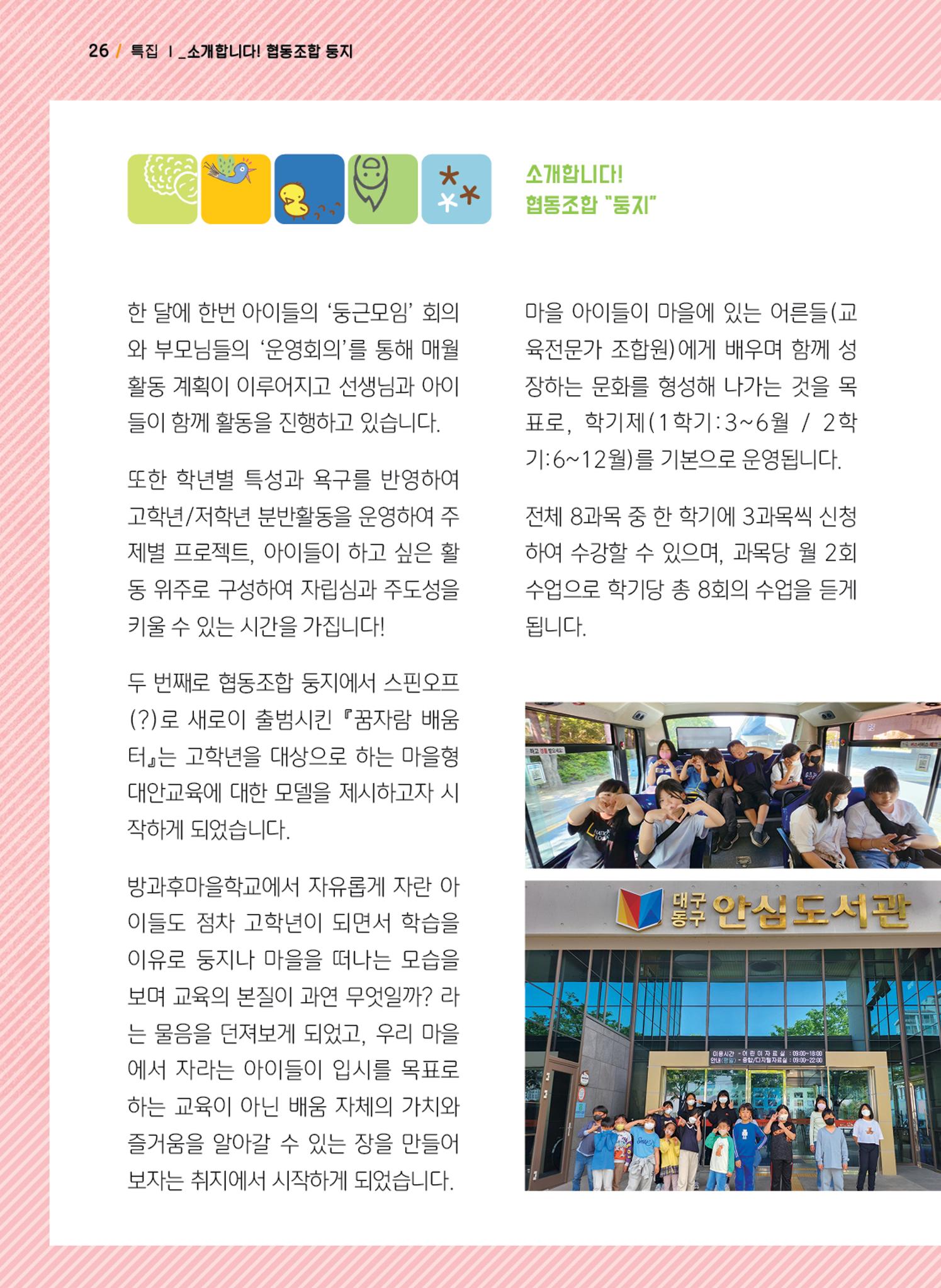 사회복지법인 한사랑 소식지 13호 26페이지