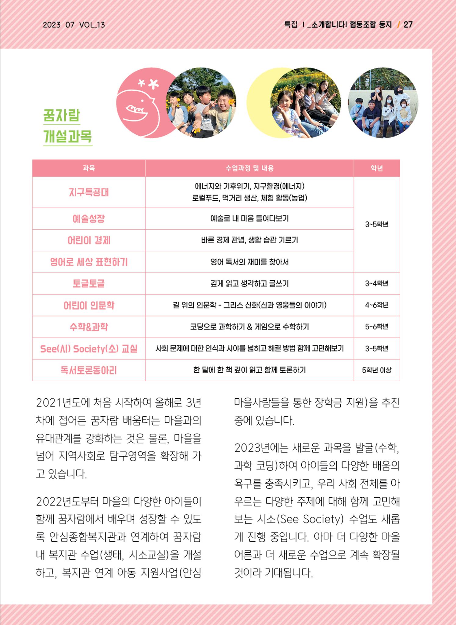 사회복지법인 한사랑 소식지 13호 27페이지
