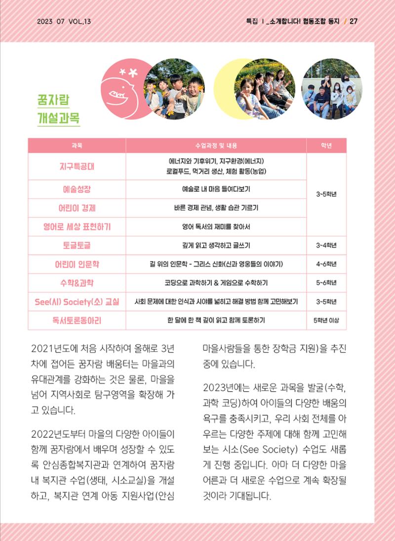 사회복지법인 한사랑 소식지 13호 27페이지