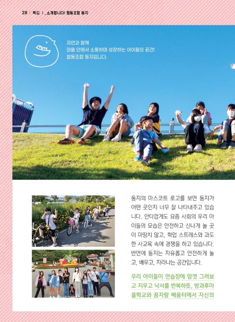 사회복지법인 한사랑 소식지 13호 28페이지