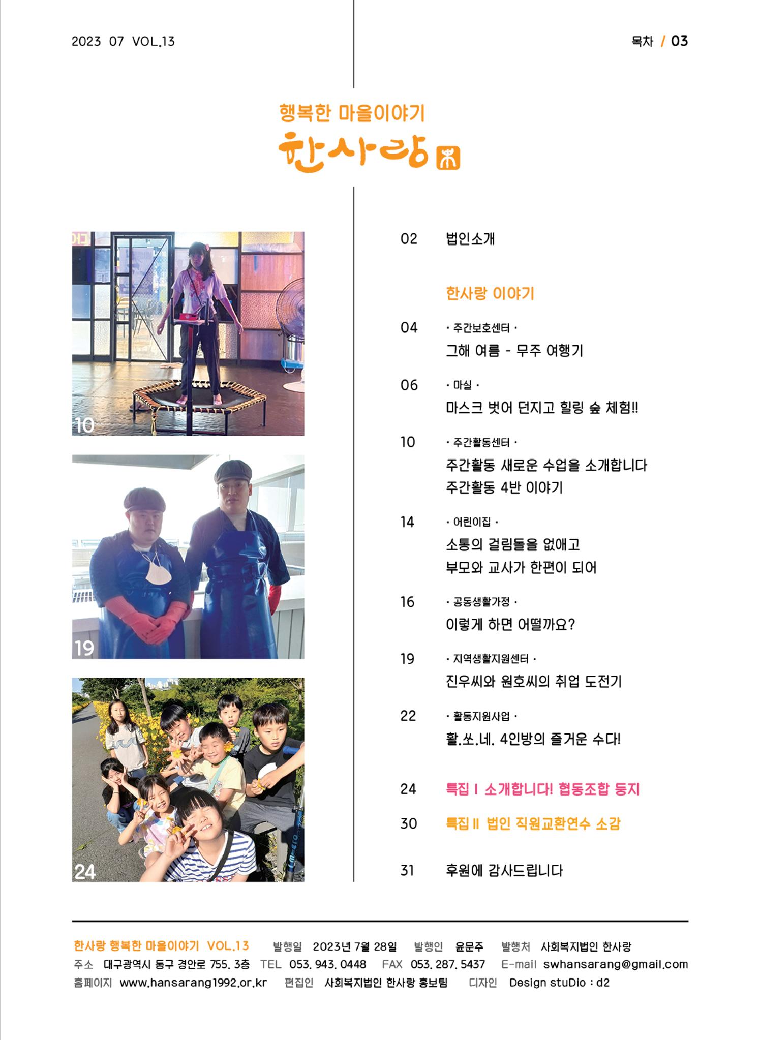 사회복지법인 한사랑 소식지 13호 3페이지
