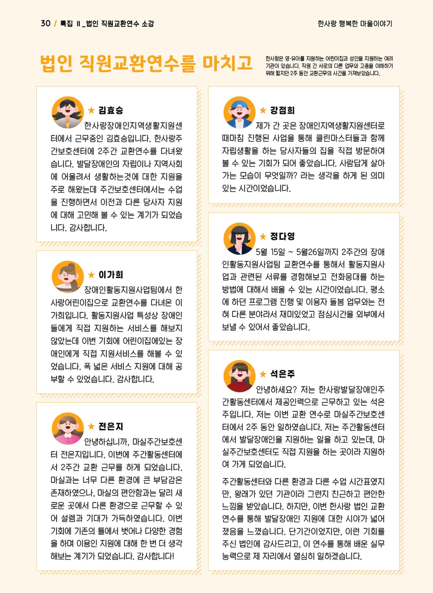 사회복지법인 한사랑 소식지 13호 30페이지