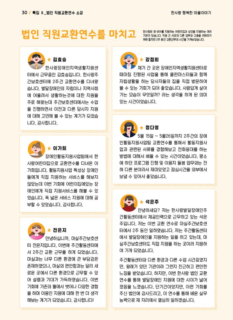 사회복지법인 한사랑 소식지 13호 30페이지