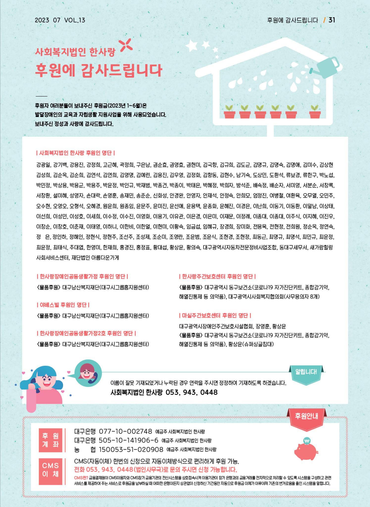 사회복지법인 한사랑 소식지 13호 31페이지