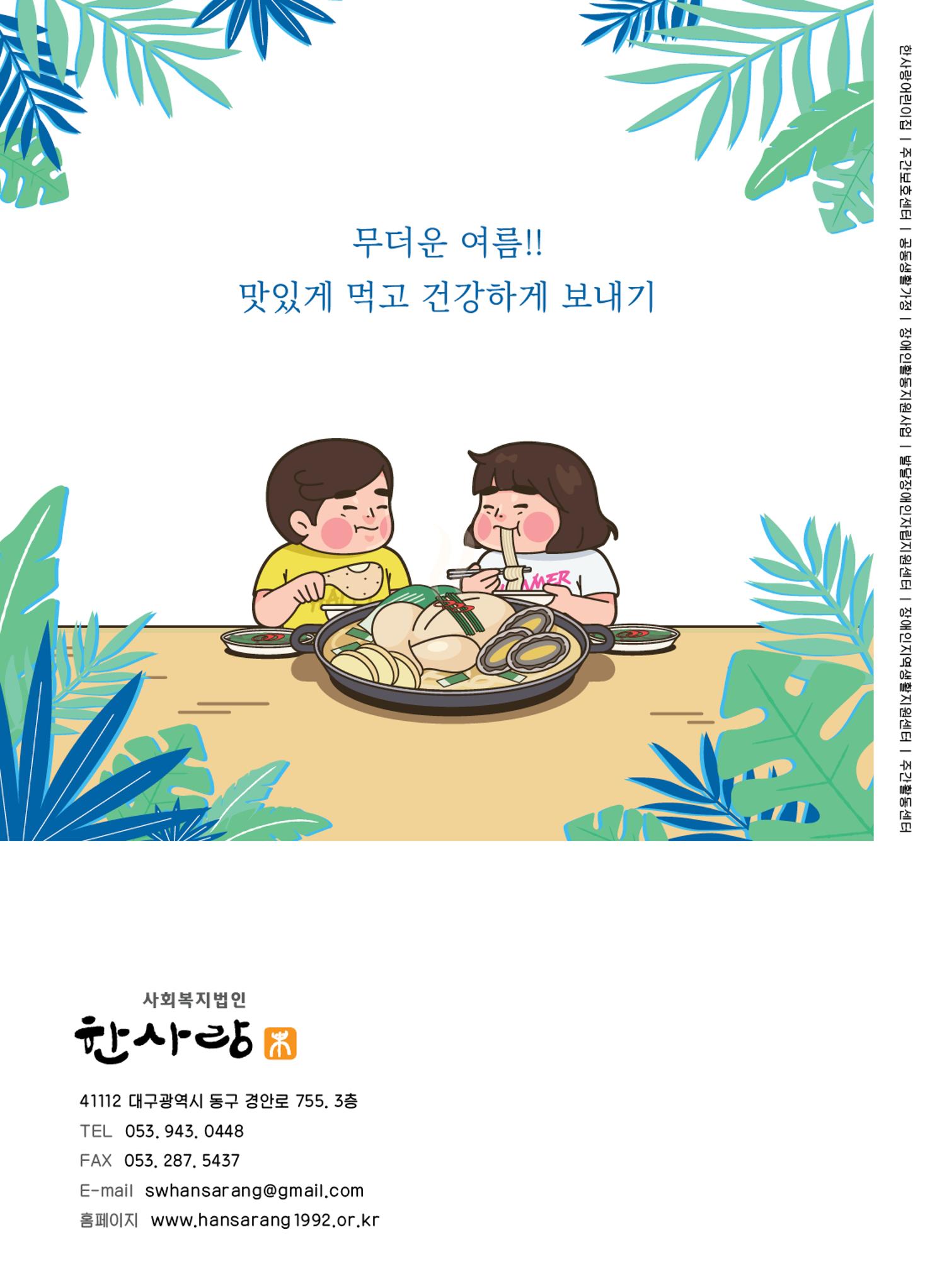 사회복지법인 한사랑 소식지 13호 32페이지