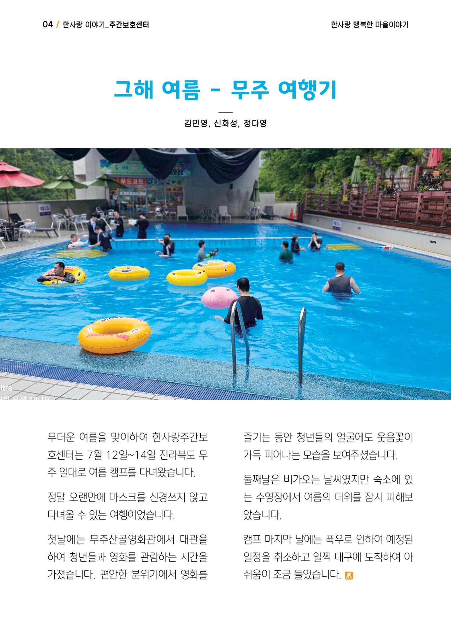 사회복지법인 한사랑 소식지 13호 4페이지