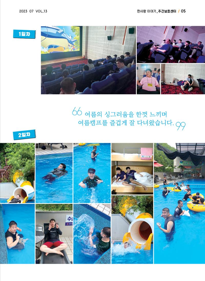 사회복지법인 한사랑 소식지 13호 5페이지