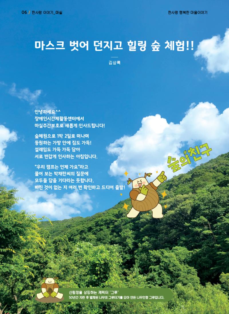 사회복지법인 한사랑 소식지 13호 6페이지