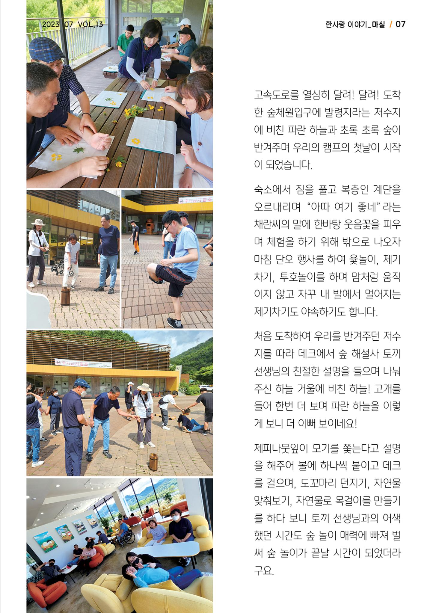 사회복지법인 한사랑 소식지 13호 7페이지