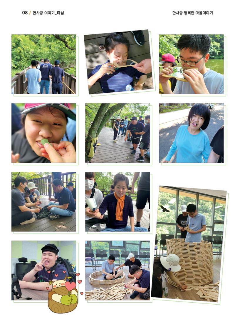사회복지법인 한사랑 소식지 13호 8페이지