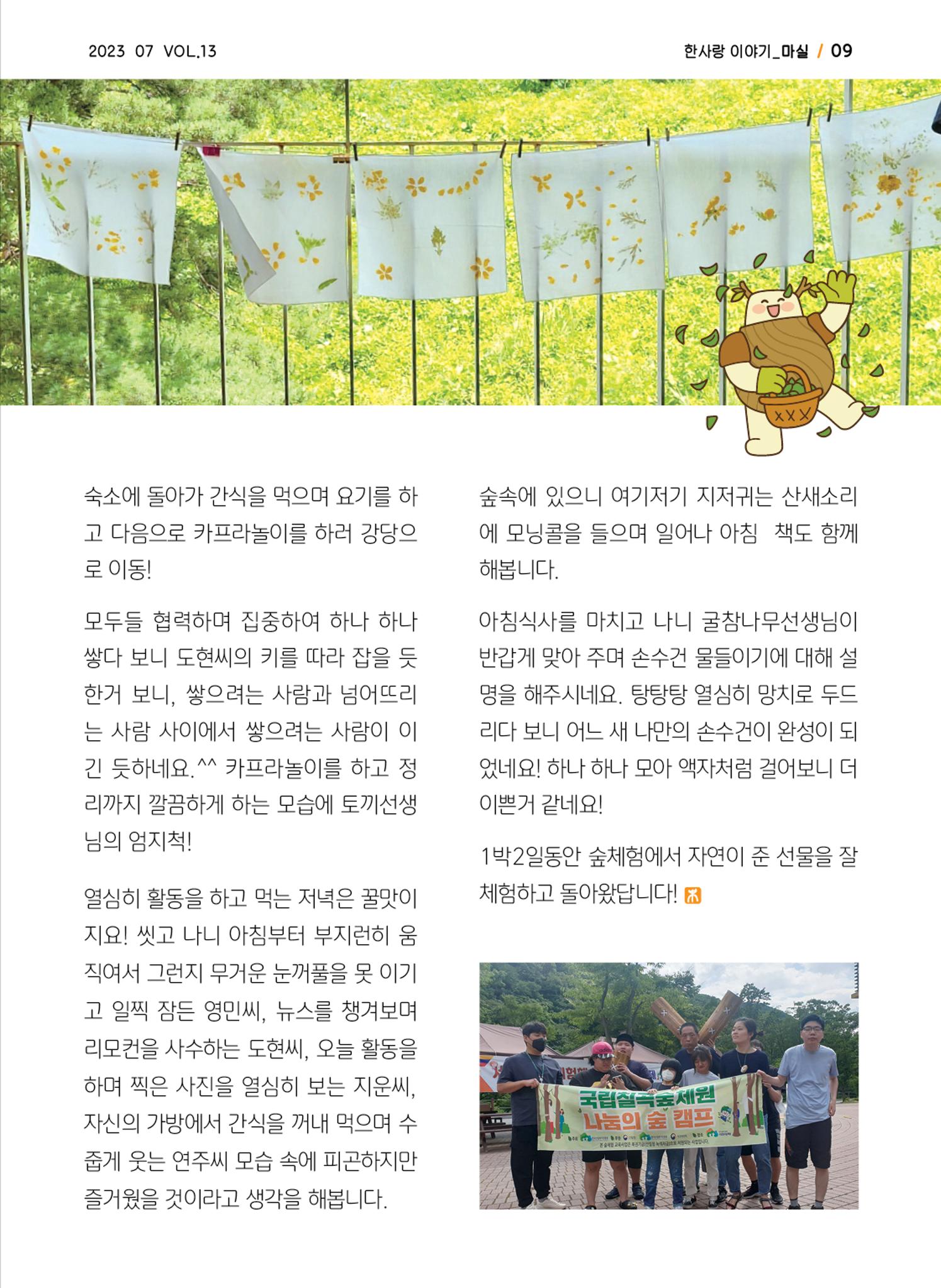 사회복지법인 한사랑 소식지 13호 9페이지