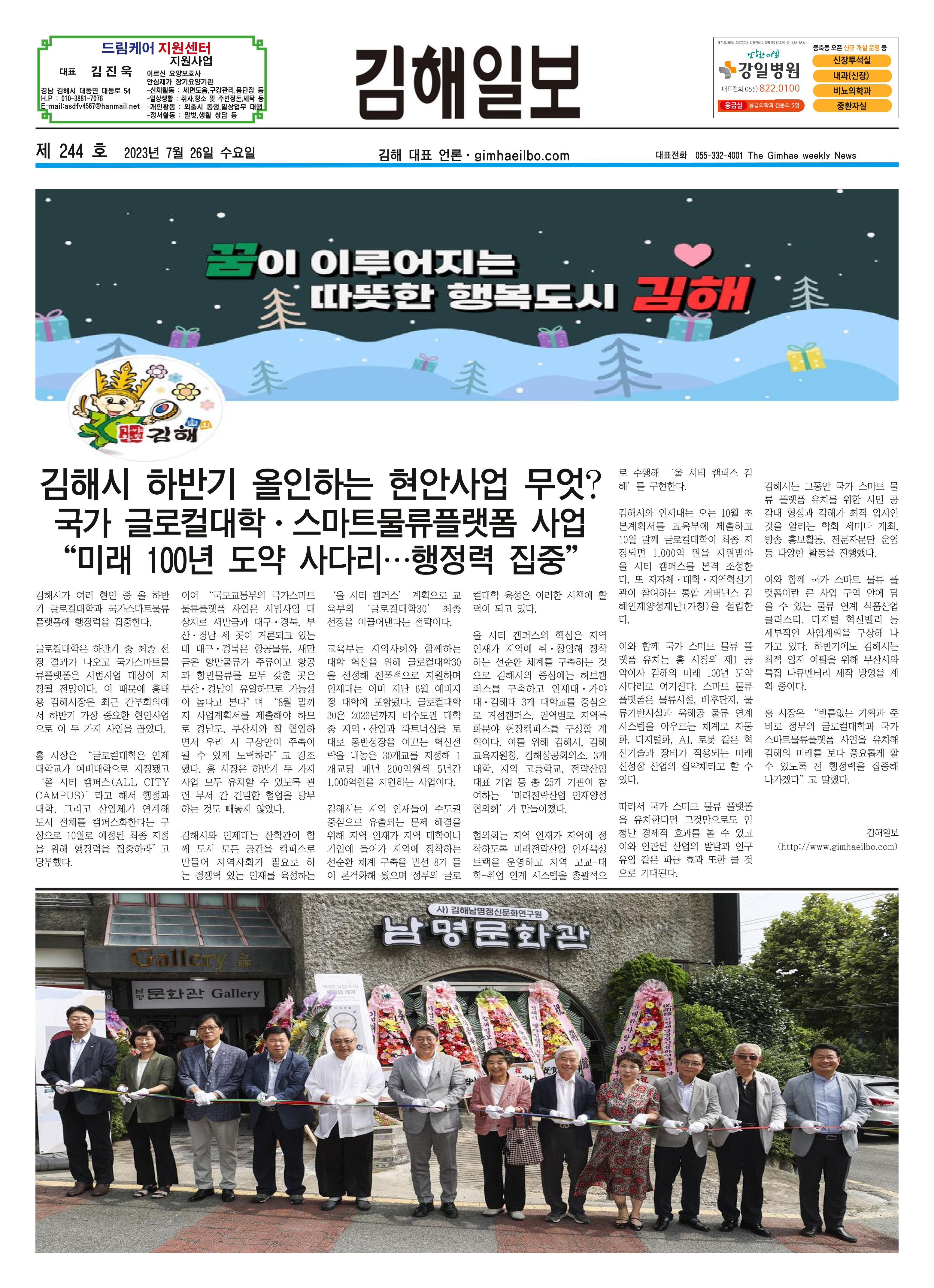 김해일보244호[2023-07-26] 1페이지