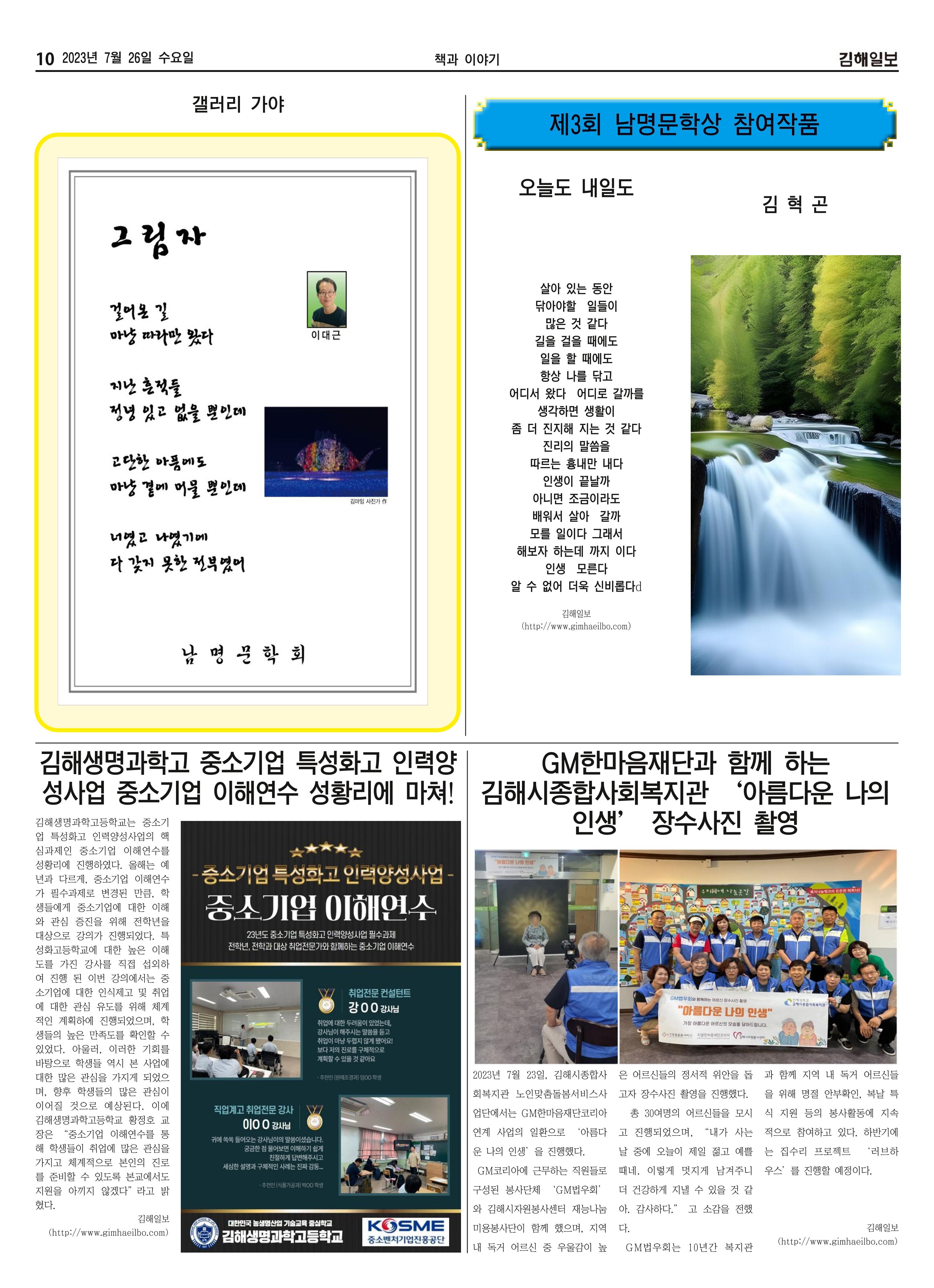 김해일보244호[2023-07-26] 10페이지