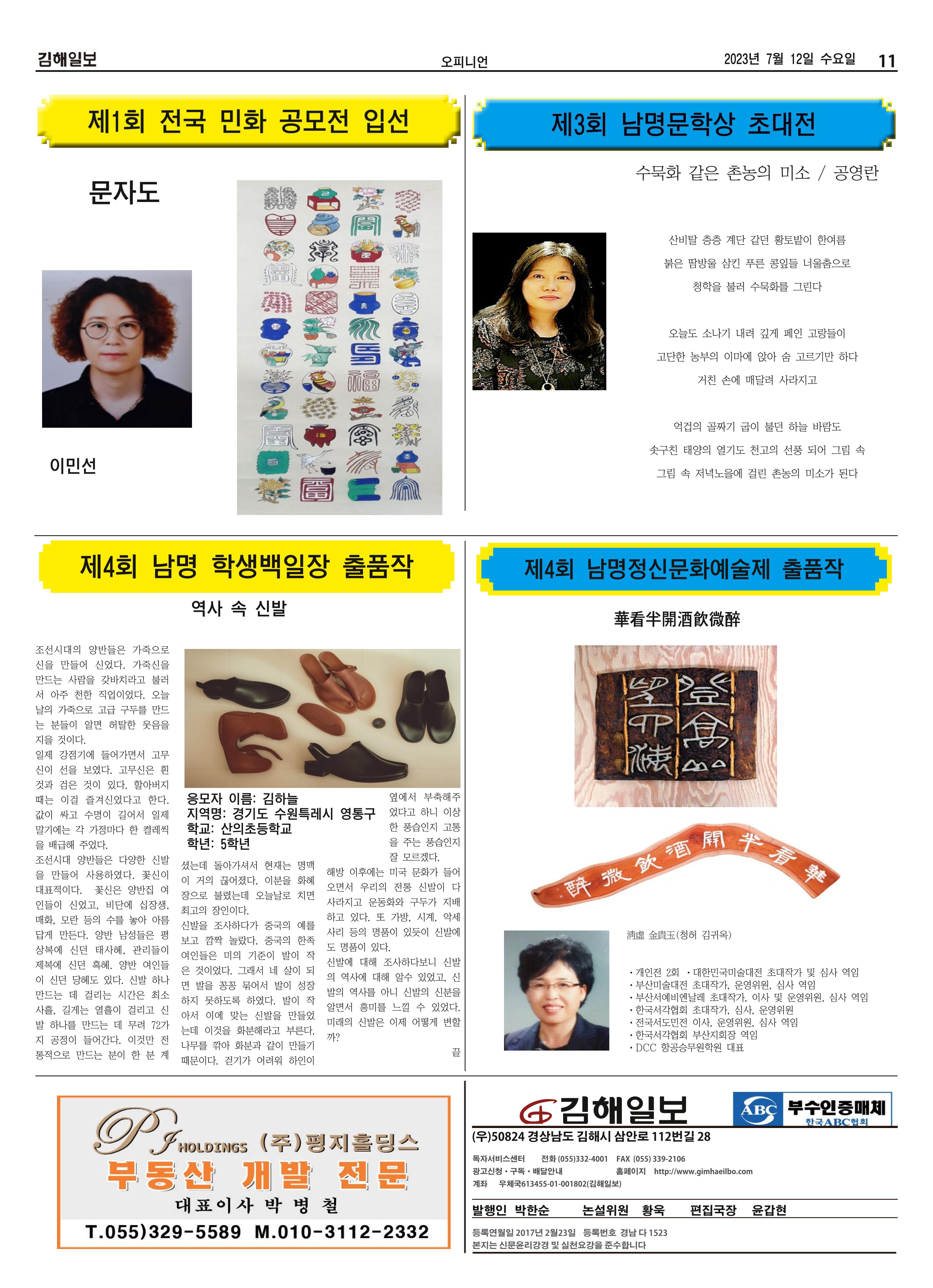 김해일보244호[2023-07-26] 11페이지