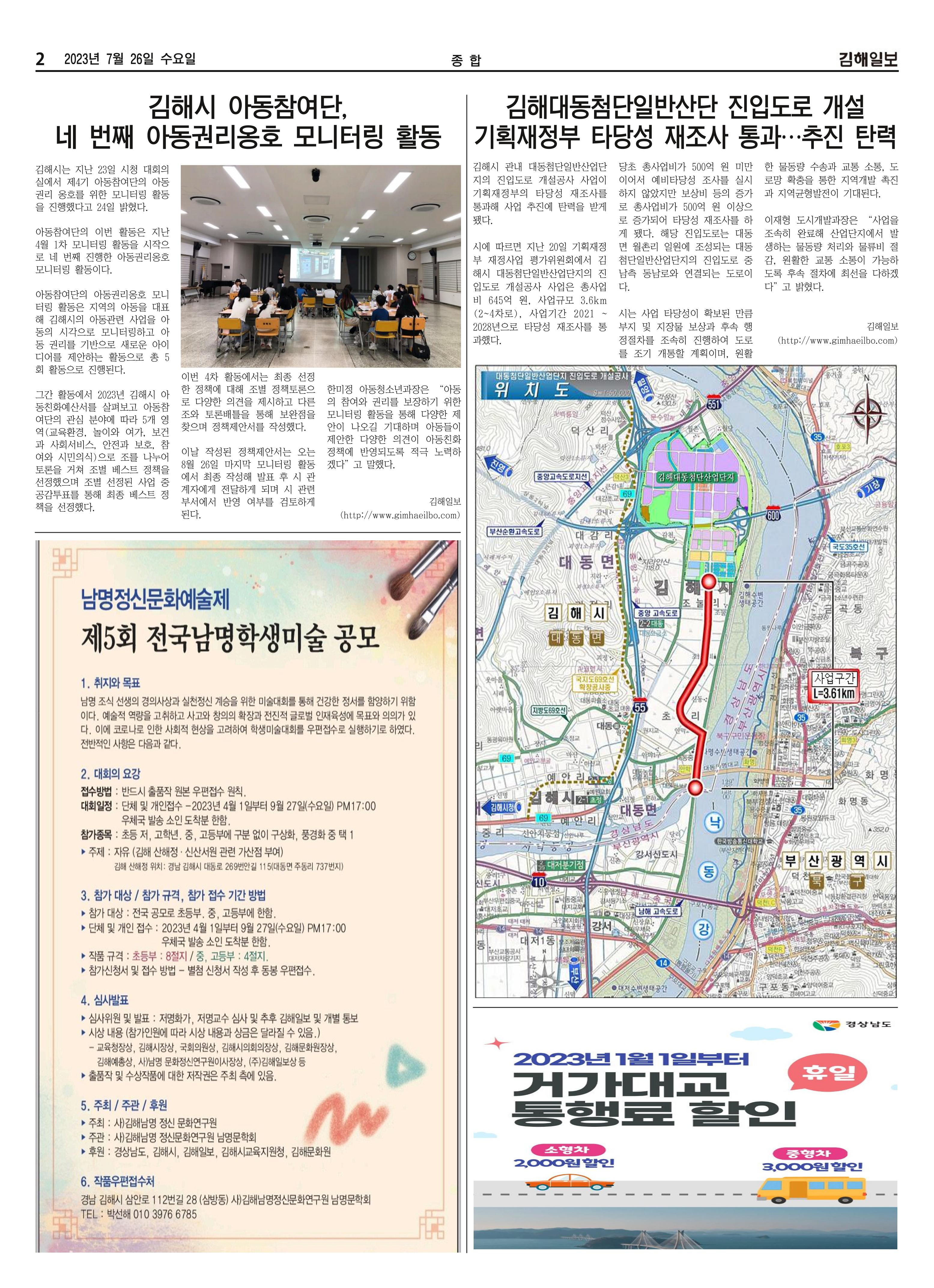 김해일보244호[2023-07-26] 2페이지