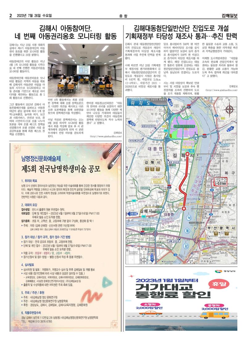 김해일보244호[2023-07-26] 2페이지