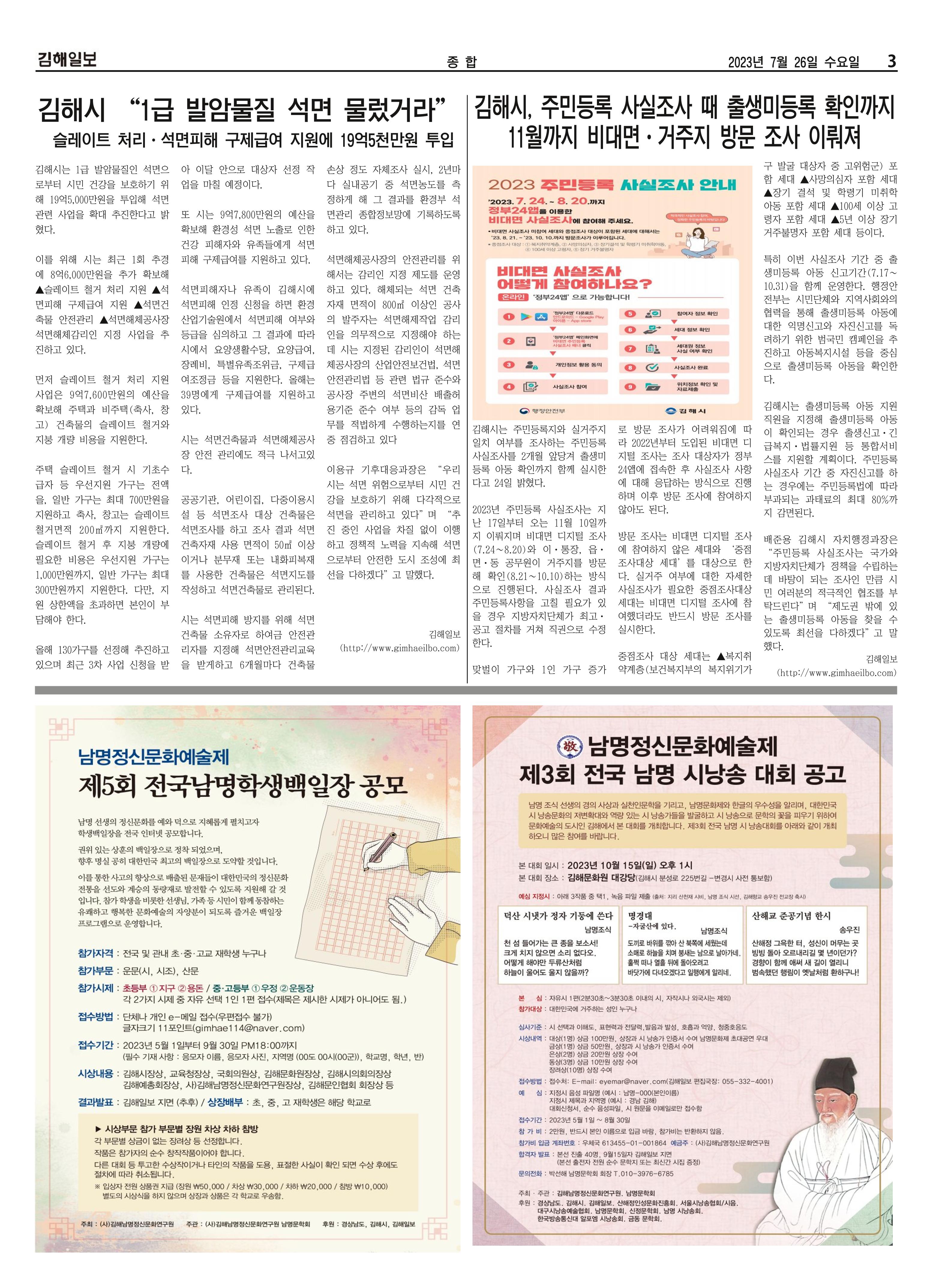 김해일보244호[2023-07-26] 3페이지