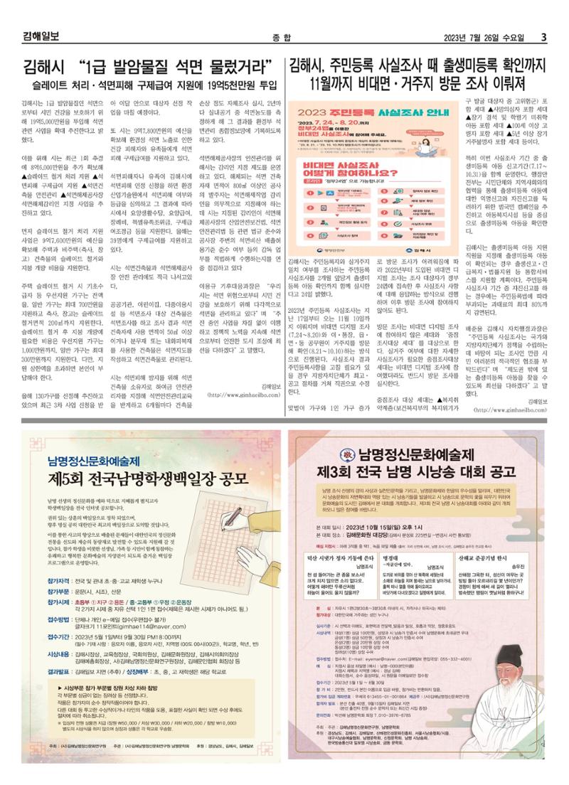 김해일보244호[2023-07-26] 3페이지
