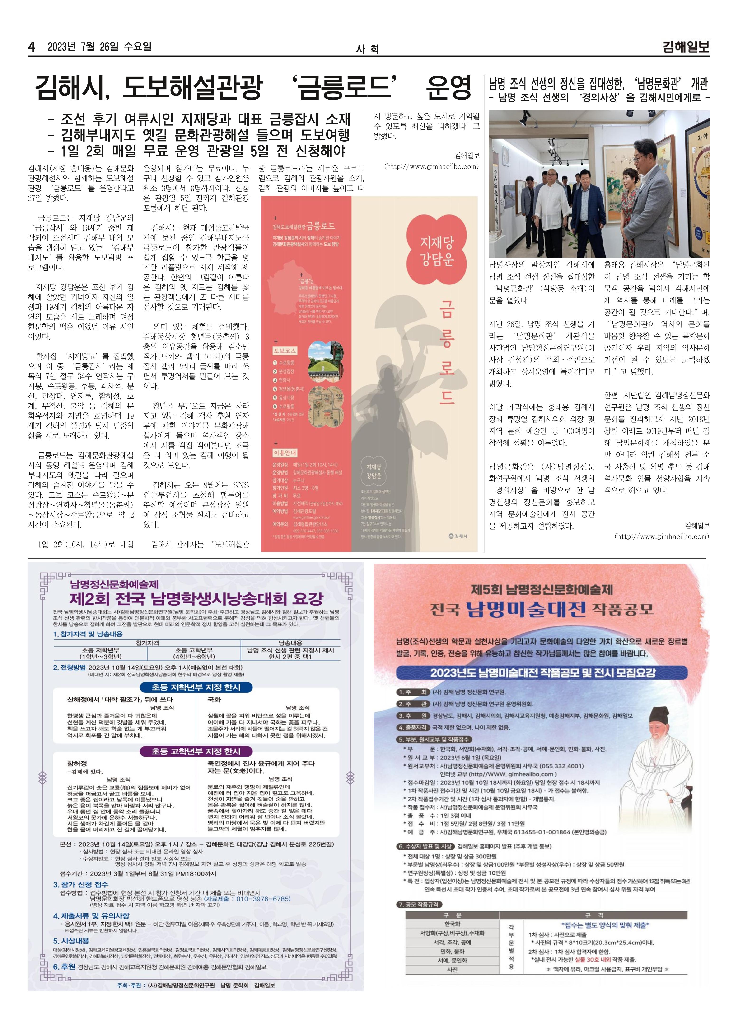 김해일보244호[2023-07-26] 4페이지