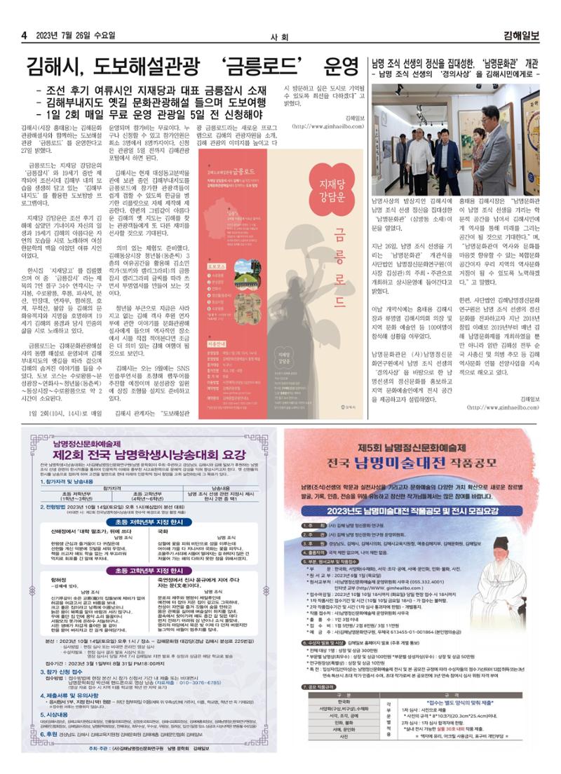 김해일보244호[2023-07-26] 4페이지