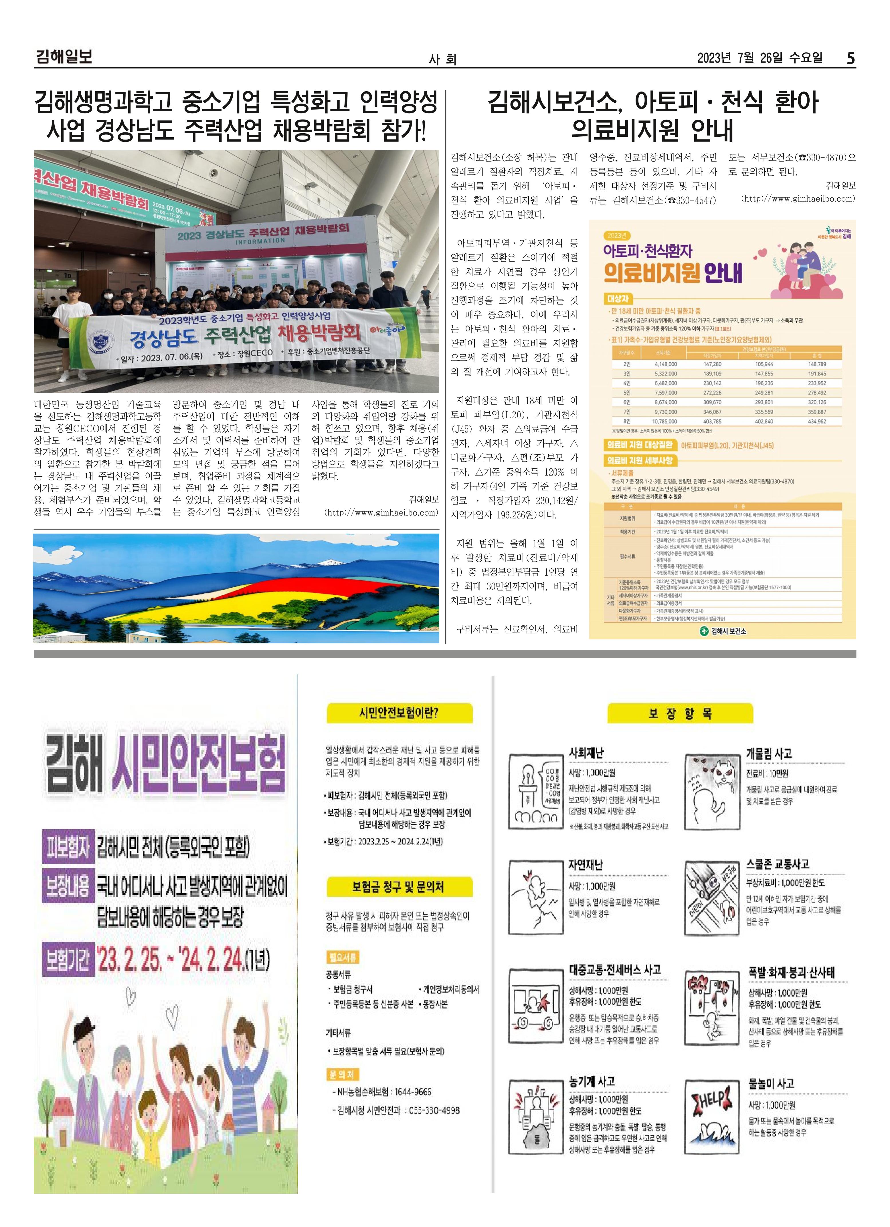 김해일보244호[2023-07-26] 5페이지