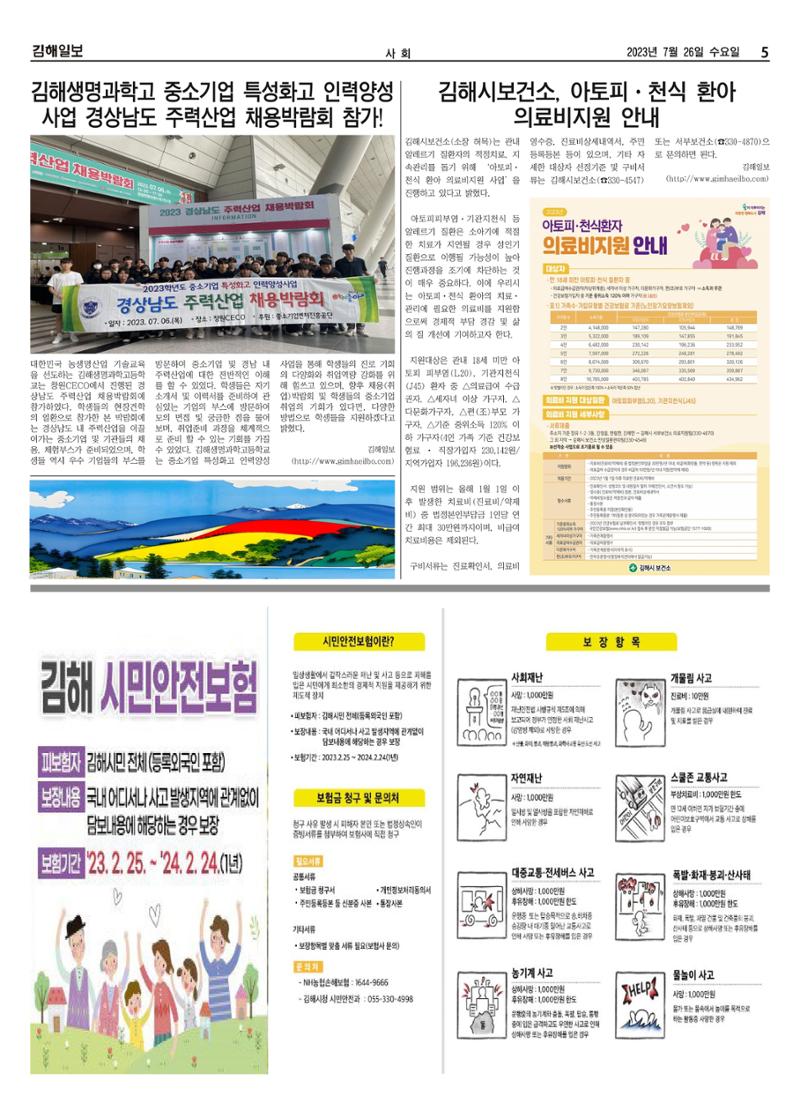김해일보244호[2023-07-26] 5페이지