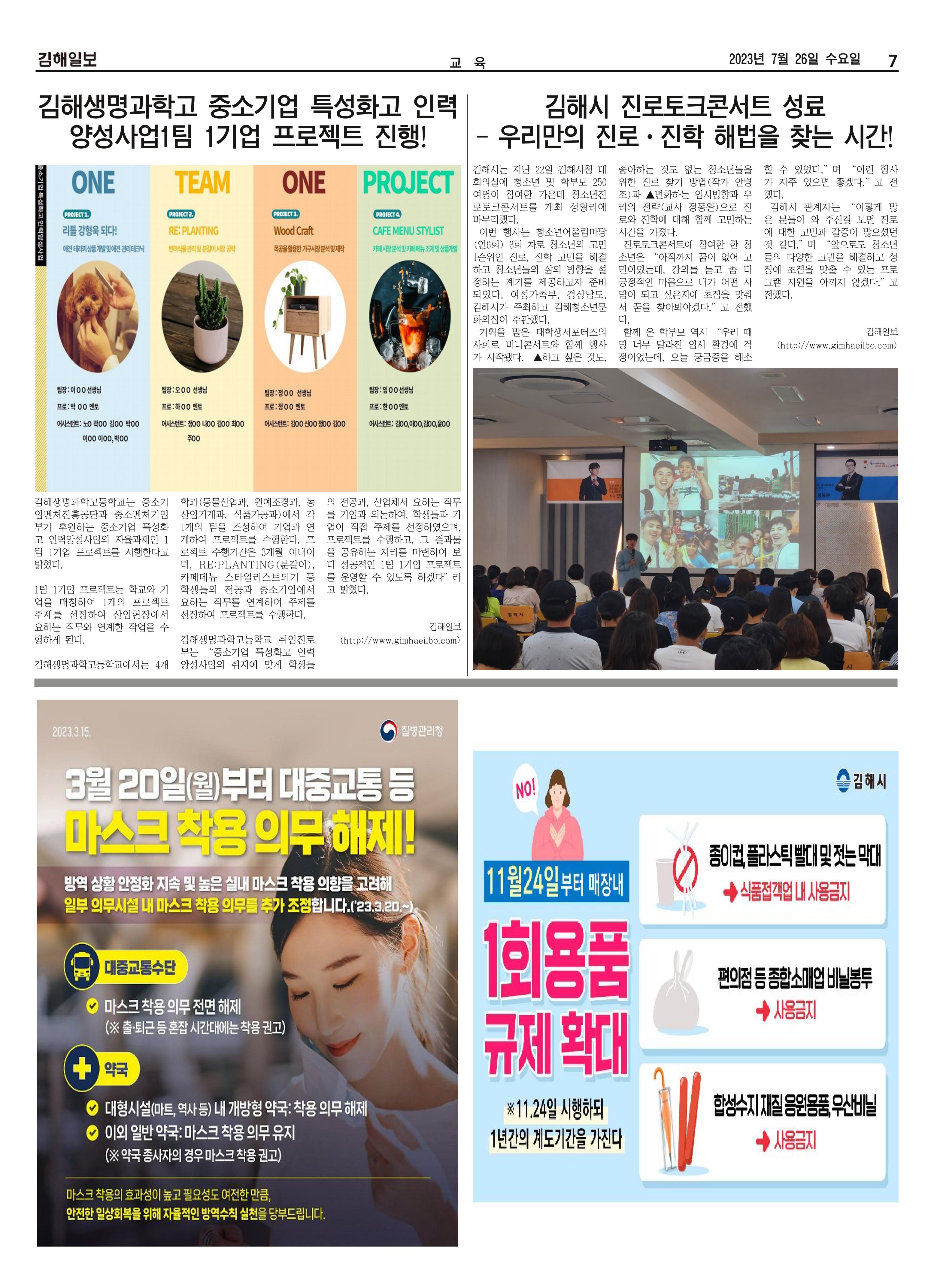 김해일보244호[2023-07-26] 7페이지