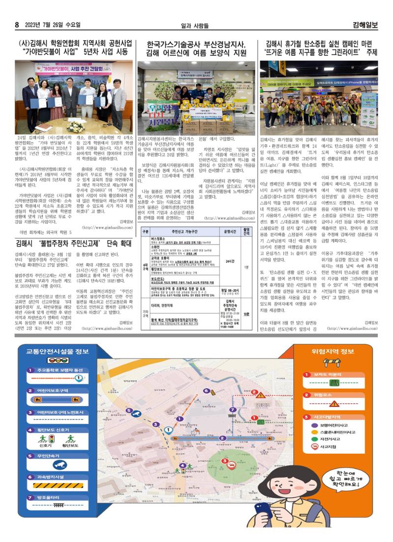 김해일보244호[2023-07-26] 8페이지