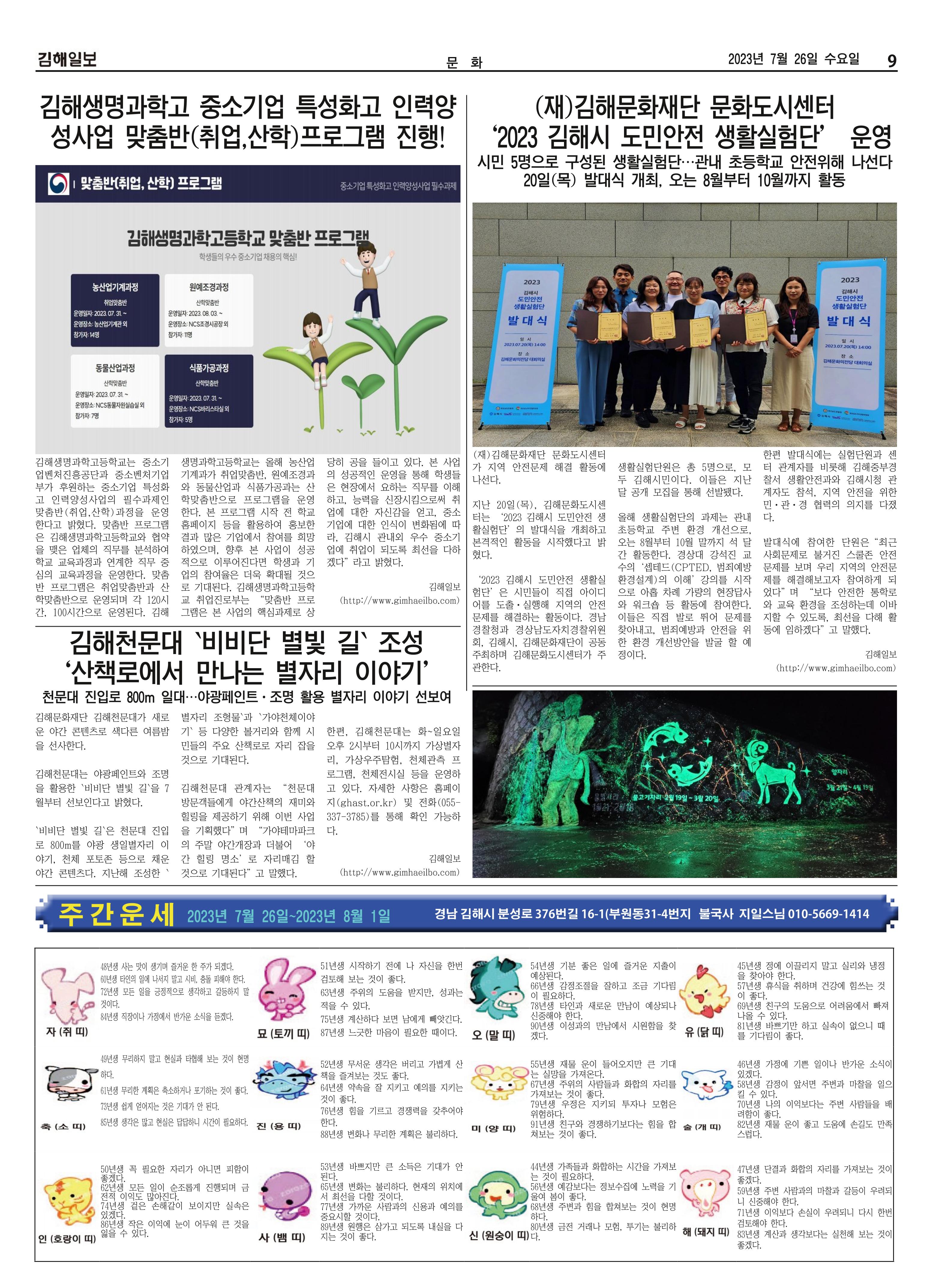 김해일보244호[2023-07-26] 9페이지