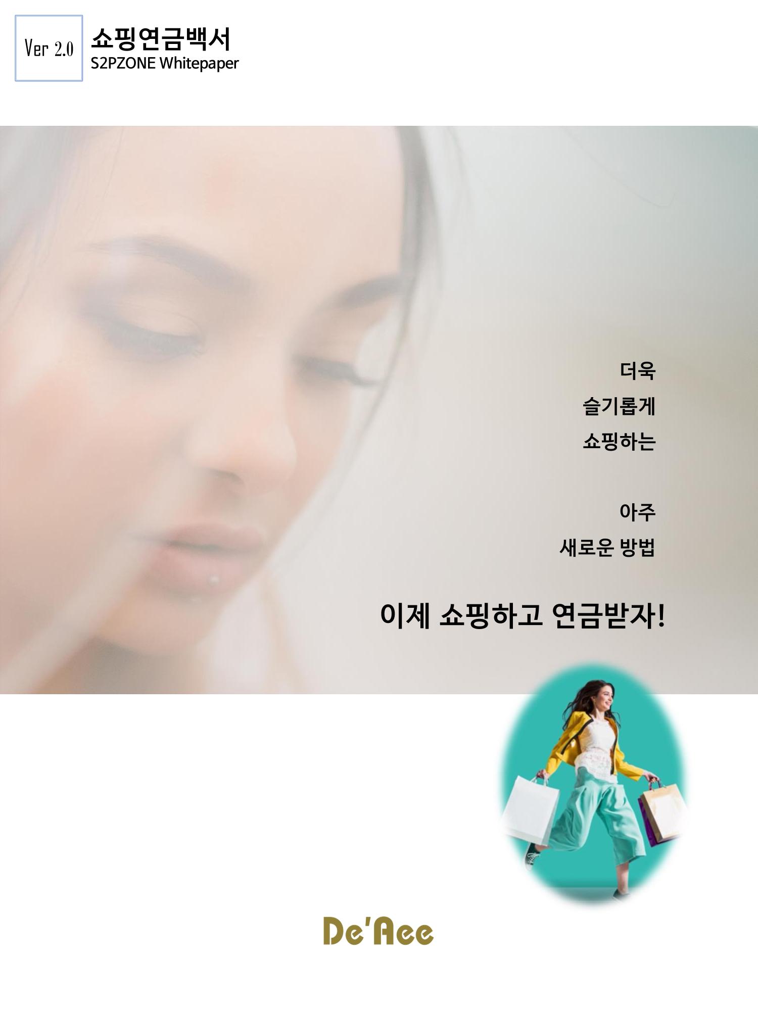 쇼핑연금백서 1페이지