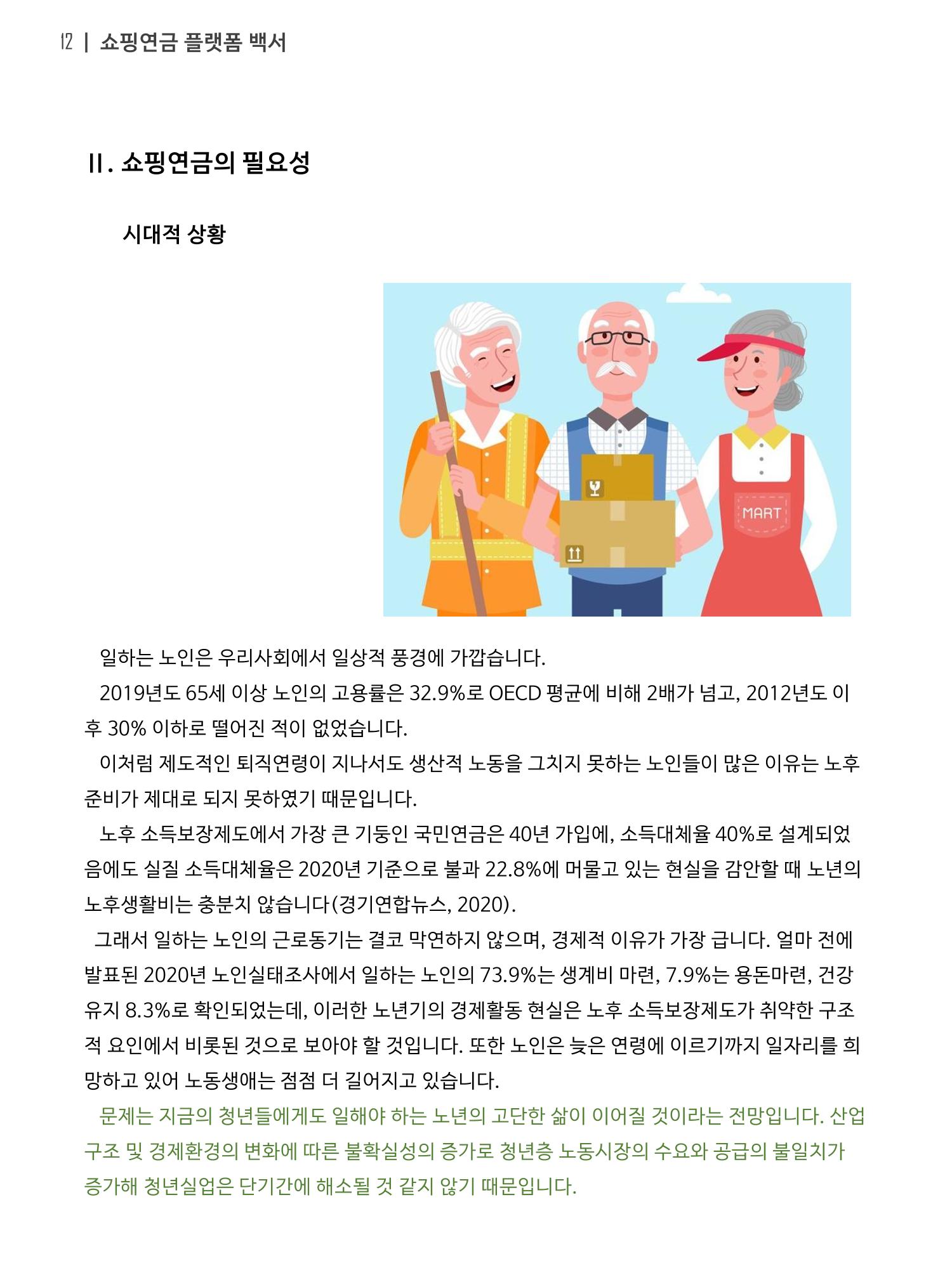 쇼핑연금백서 12페이지