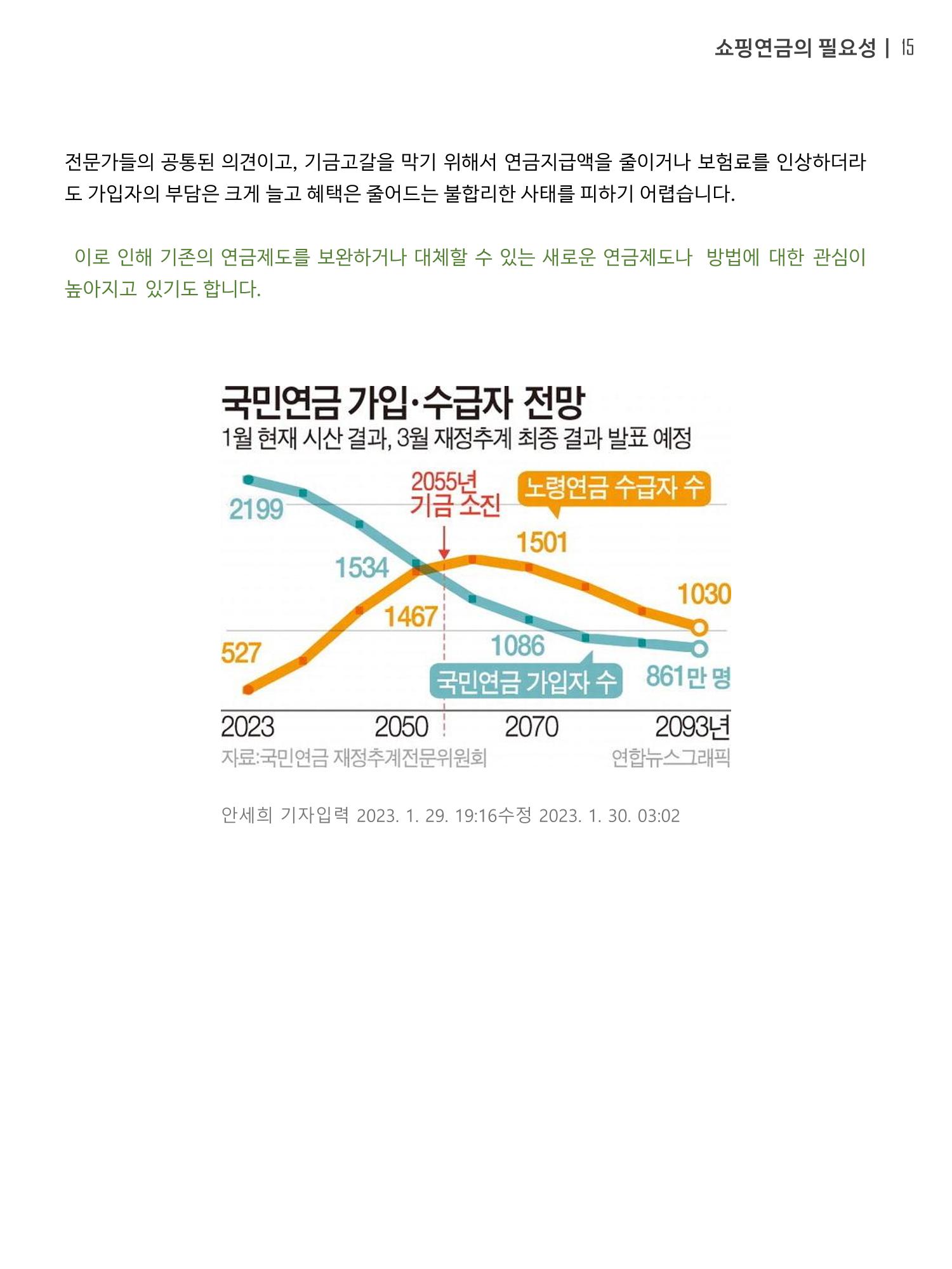쇼핑연금백서 15페이지