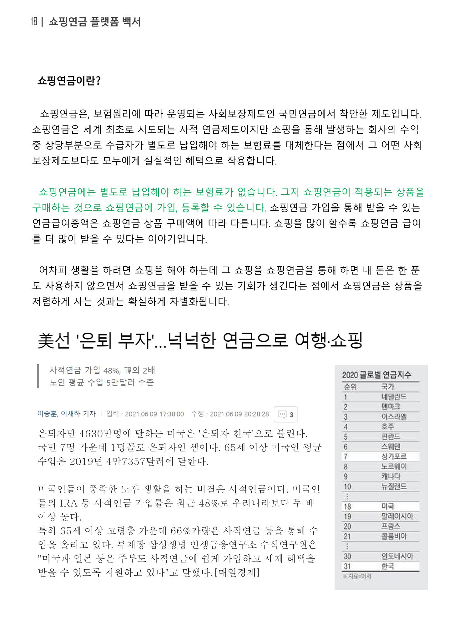 쇼핑연금백서 18페이지