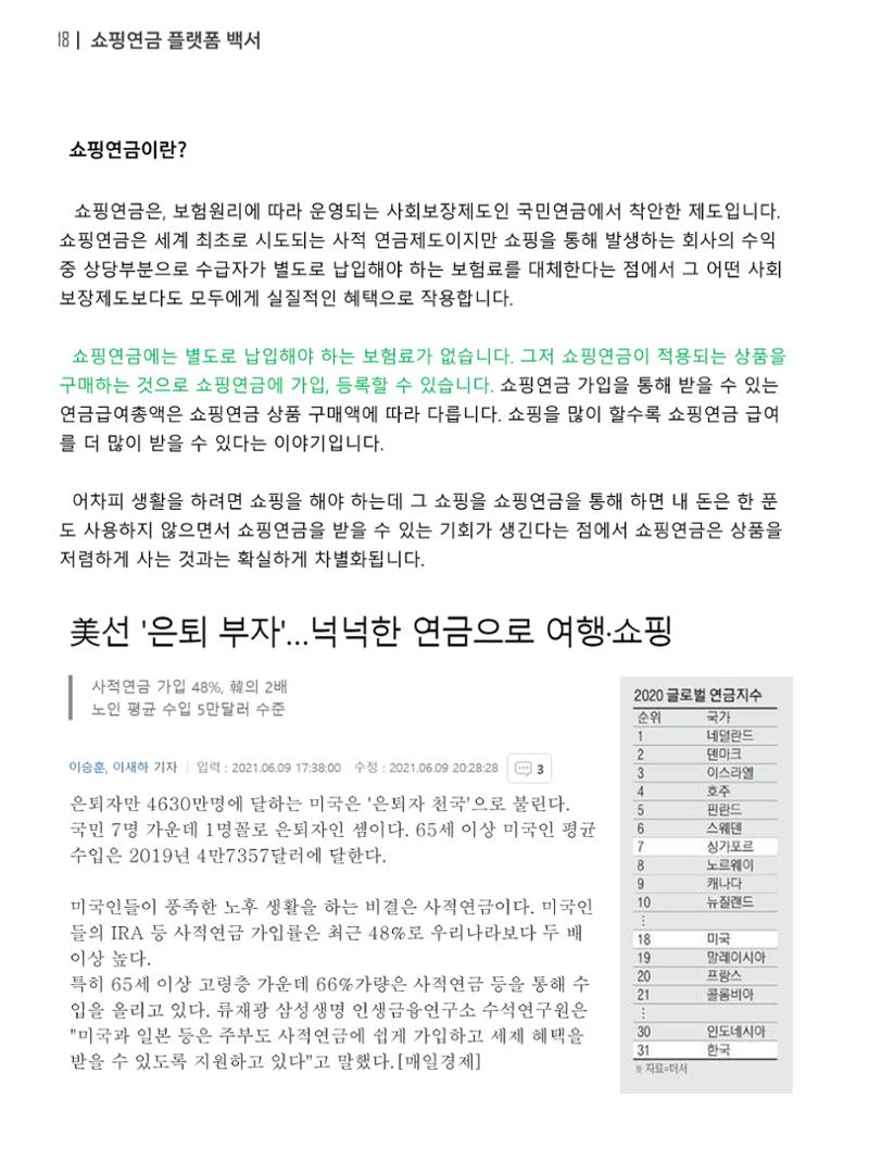 쇼핑연금백서 18페이지