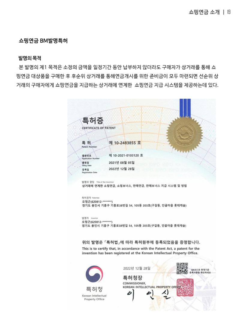 쇼핑연금백서 19페이지