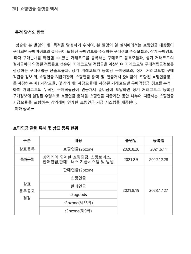 쇼핑연금백서 20페이지