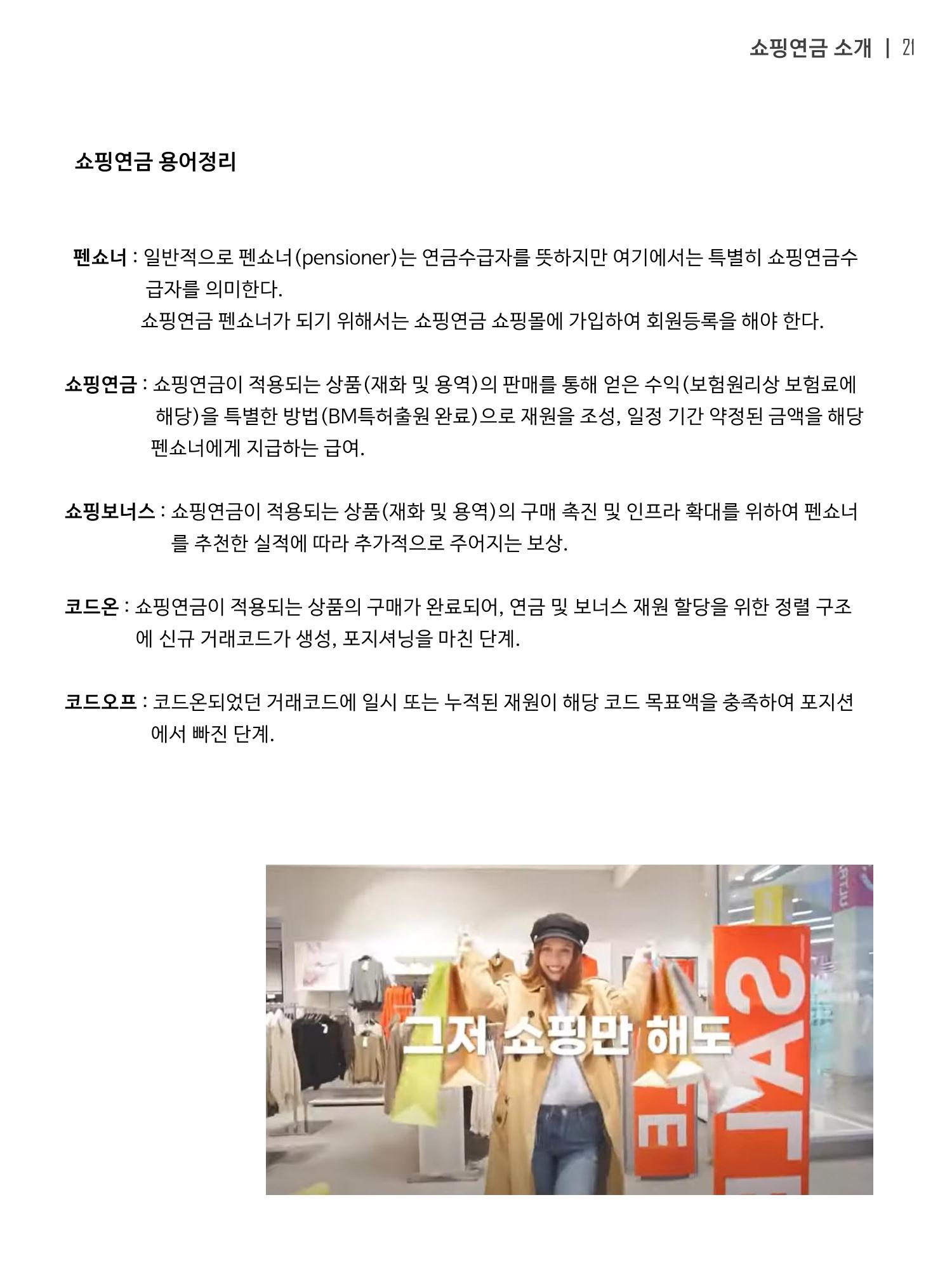 쇼핑연금백서 21페이지