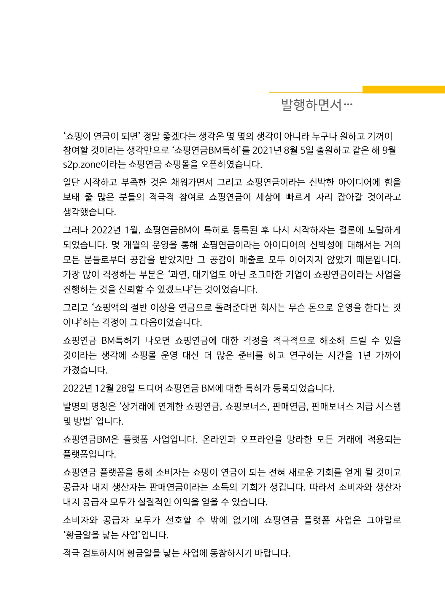 쇼핑연금백서 3페이지