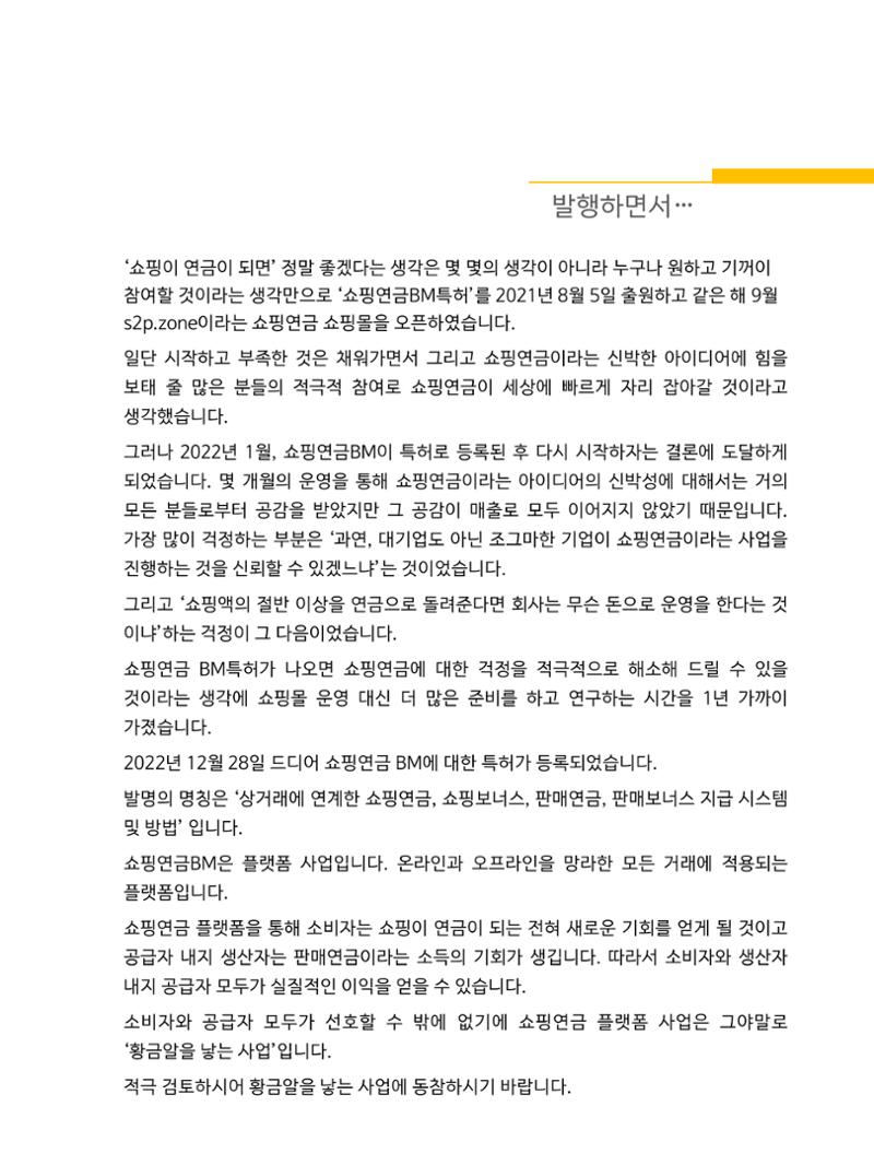 쇼핑연금백서 3페이지