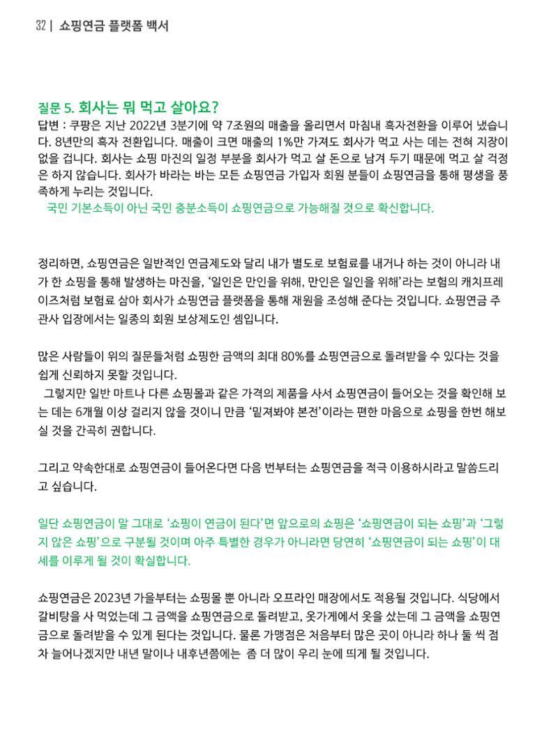 쇼핑연금백서 32페이지