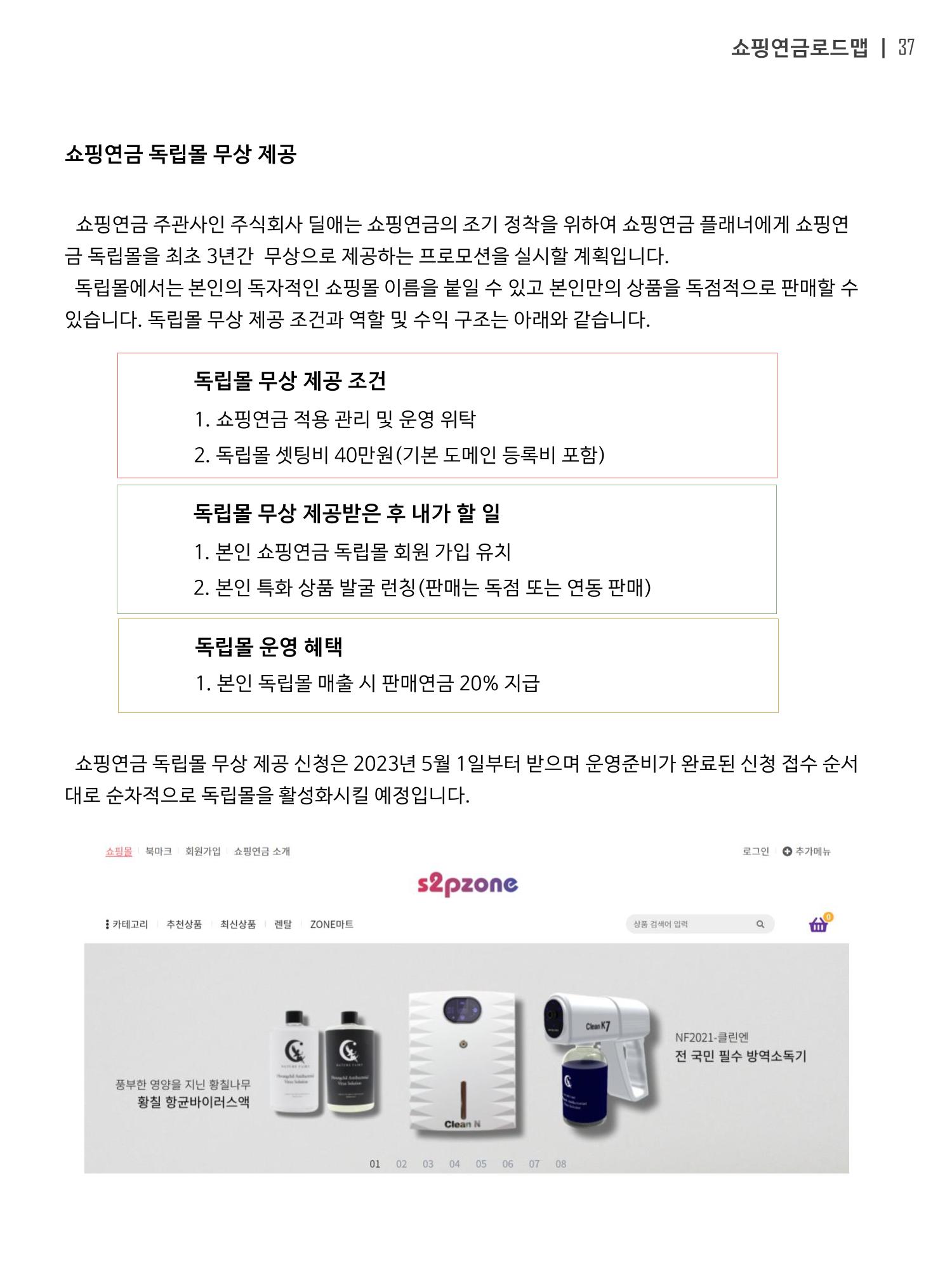 쇼핑연금백서 37페이지