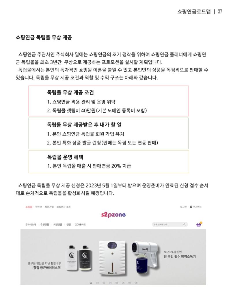 쇼핑연금백서 37페이지