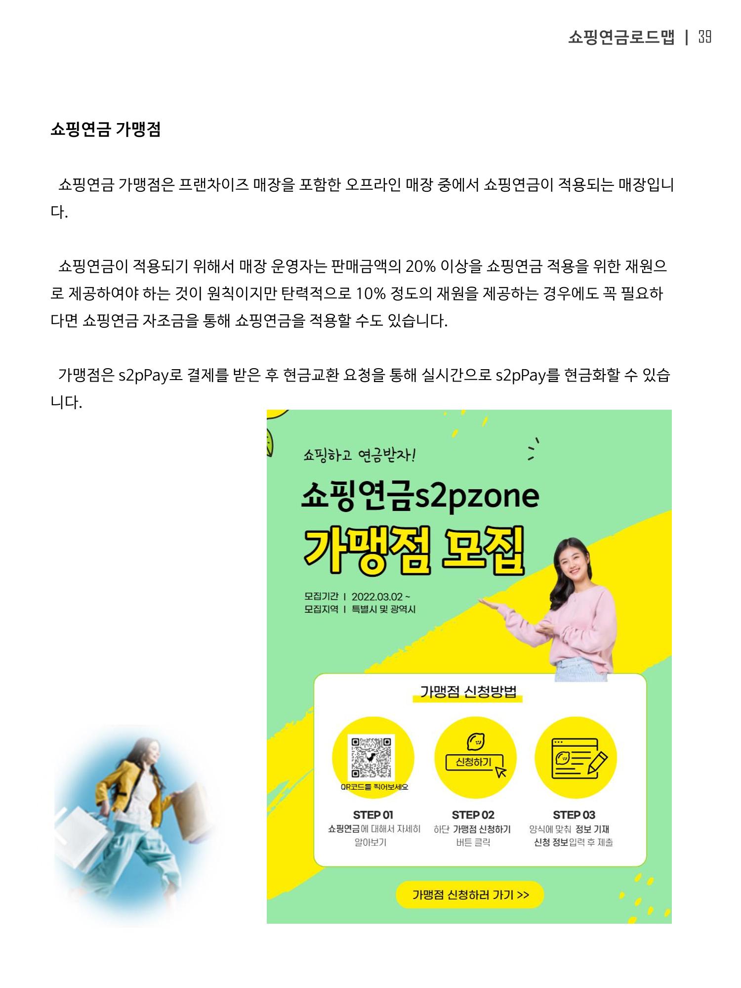 쇼핑연금백서 39페이지